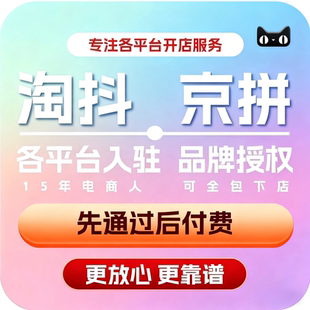 淘宝天猫淘工厂店铺代入驻医疗药房成人用品全天猫类目开店履约险