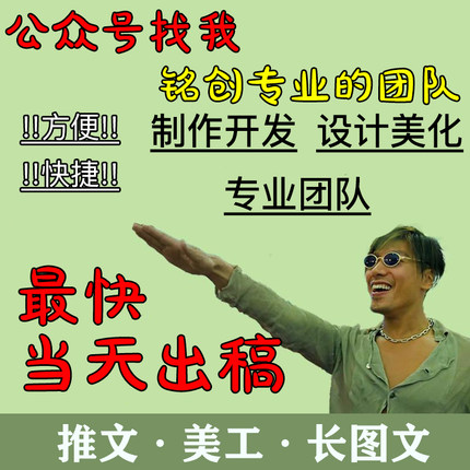 公众服务号排版推文制作图文设计长图包月文章海报代做代运营编辑