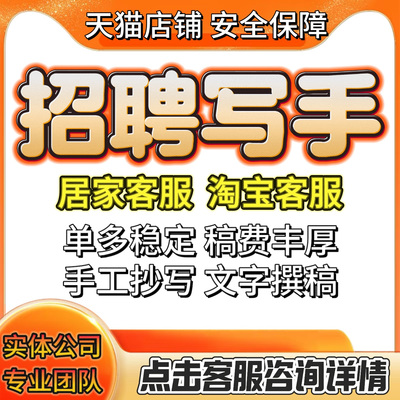 兼职在家副业接单打字淘宝线上大学生招聘文章写作文案写手文字录