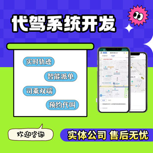 打车代驾网约车拼车顺风车小程序APP软件定制系统开发源码搭建