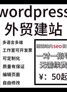 网站建设制作外贸企业做网站小程序公众号商城模版源码开发全包