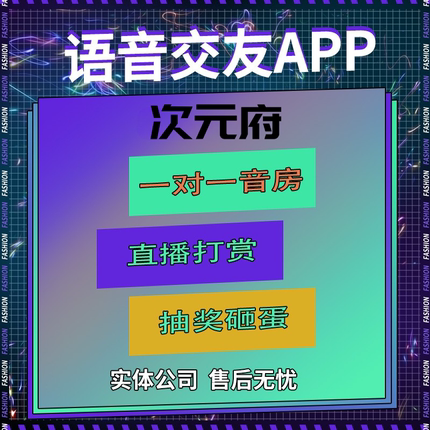 同城交友小程序开发一对一语音房视频社交APP定制源码搭建有成品