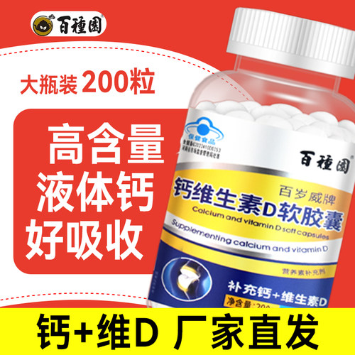 【买一送一补钙】中老年成人学生上班族维生素D3软胶囊易吸收钙片