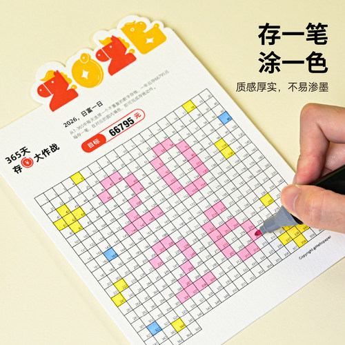 hellopaper2026存钱日历桌面摆台