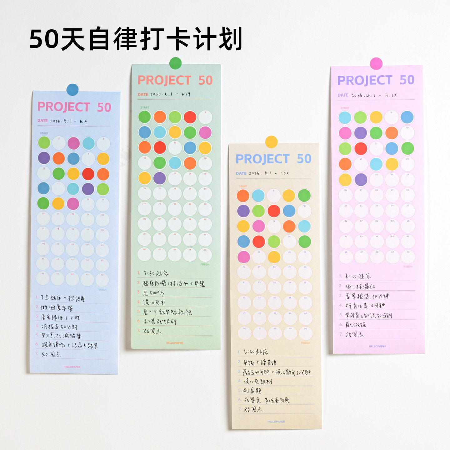 50天习惯养成挑战时间管理墙贴