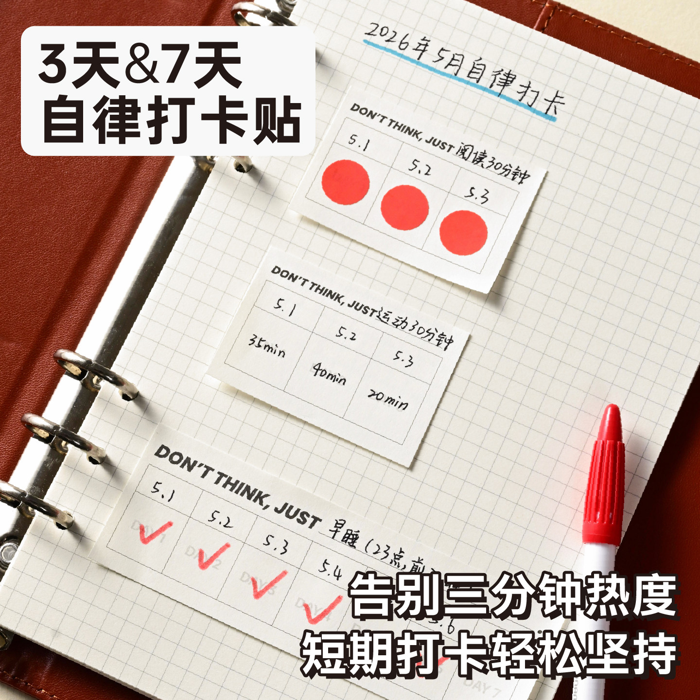 3天7天打卡高颜值习惯自律养成表