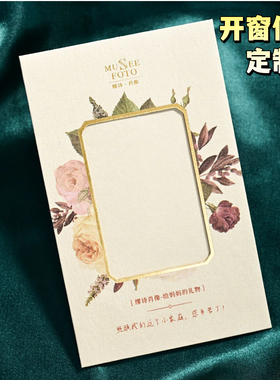 明信片贺卡定做透明磨砂镂空贴pvc膜开窗信封卡套封套特种纸彩色a6离型纸贴膜信封档案袋复古花卉金边定制