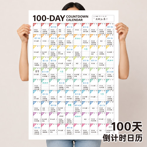 100天倒计时可视化自律打卡挂历