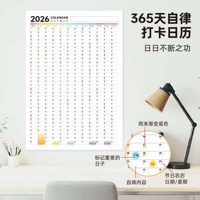 2026自律打卡日历挂历365天