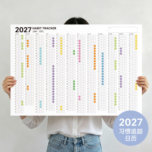 2027年新款全年自律打卡日历