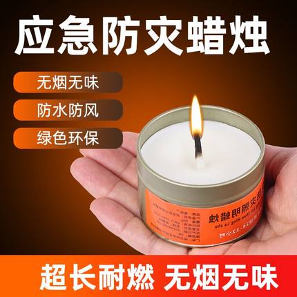 应急防灾蜡烛铁盒户外防火风装备用品家用停电照明灯物资无烟无味