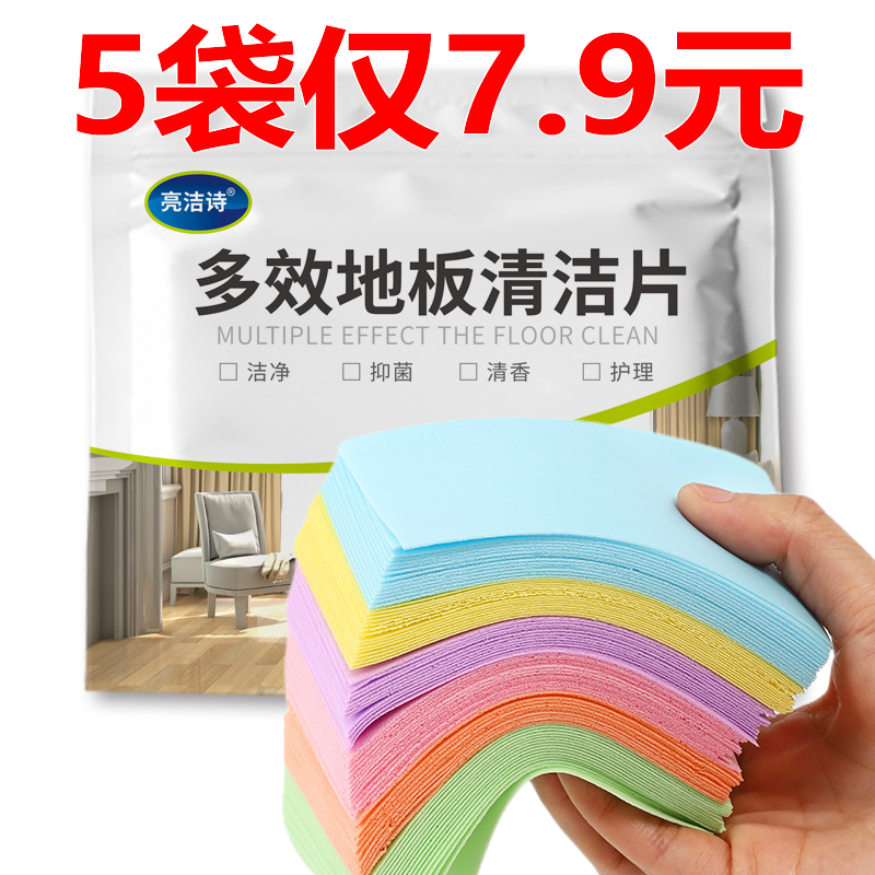 地板清洁片家用多效瓷砖清洗剂神器拖把拖地强力去污除垢提亮清香