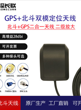 长联GPS北斗双模天线增益28dbi