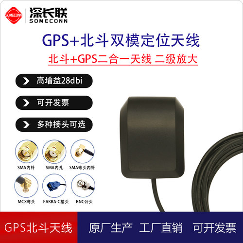 长联GPS北斗双模天线增益28dbi