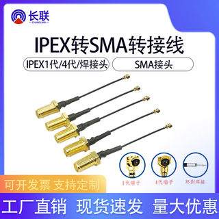 ipex转sma转接线1.13射频连接线ipx/ipex1代ipex4代接头转sma母头