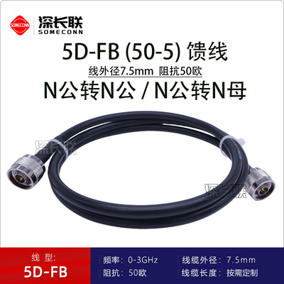 50-5馈线5D-FB馈线低损线跳线