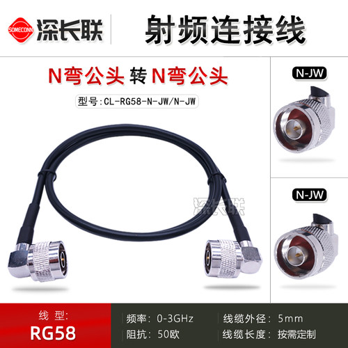深长联N公头弯头射频连接线N-JW
