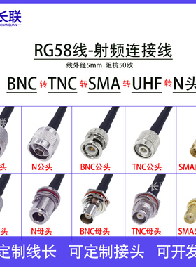 射频连接线RG58同轴线 SMA转N/BNC/TNC/UHF/M头 50-3天线延长线