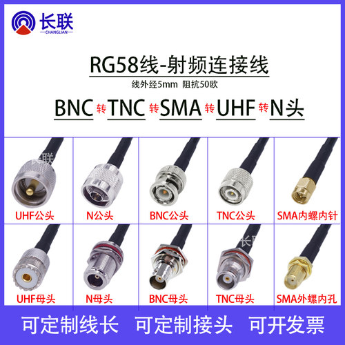 长联射频连接线RG58天线延长线