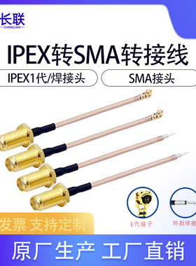 ipex转sma母头 RG178射频线ipex1代转sma外螺内孔内针 转接线跳线
