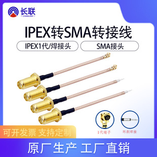 ipex转sma母头 RG178射频线ipex1代转sma外螺内孔内针 转接线跳线