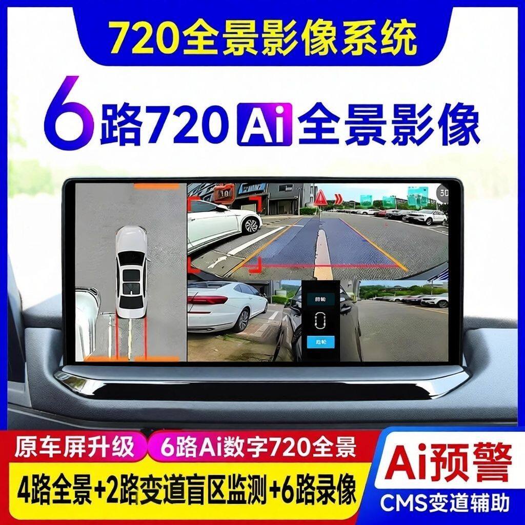 原车屏升级解码一体机360度四路六路全景倒车影像系统行车记录仪