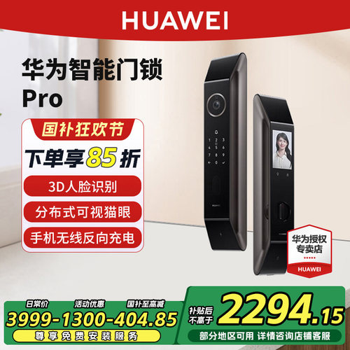 华为智能门锁Pro 3D人脸识别指纹密码锁全自动家用电子锁可视猫眼