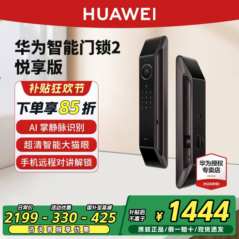 华为智能门锁2 悦享版AI掌静脉识别电子锁 超大猫眼智能语音提醒