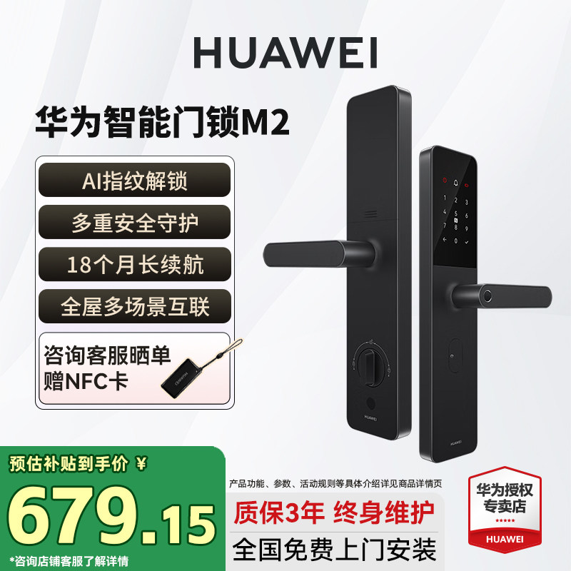 【新品】华为智能门锁M2 AI指纹识别 电子锁18个月长续航密码锁