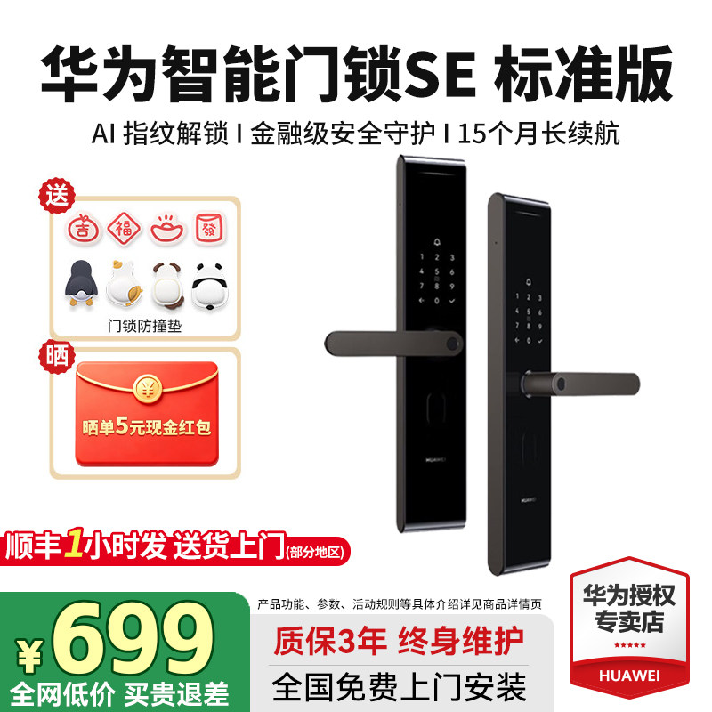 华为智能门锁SE入户门密码锁15个月长续航AI指纹电子锁支持天地钩