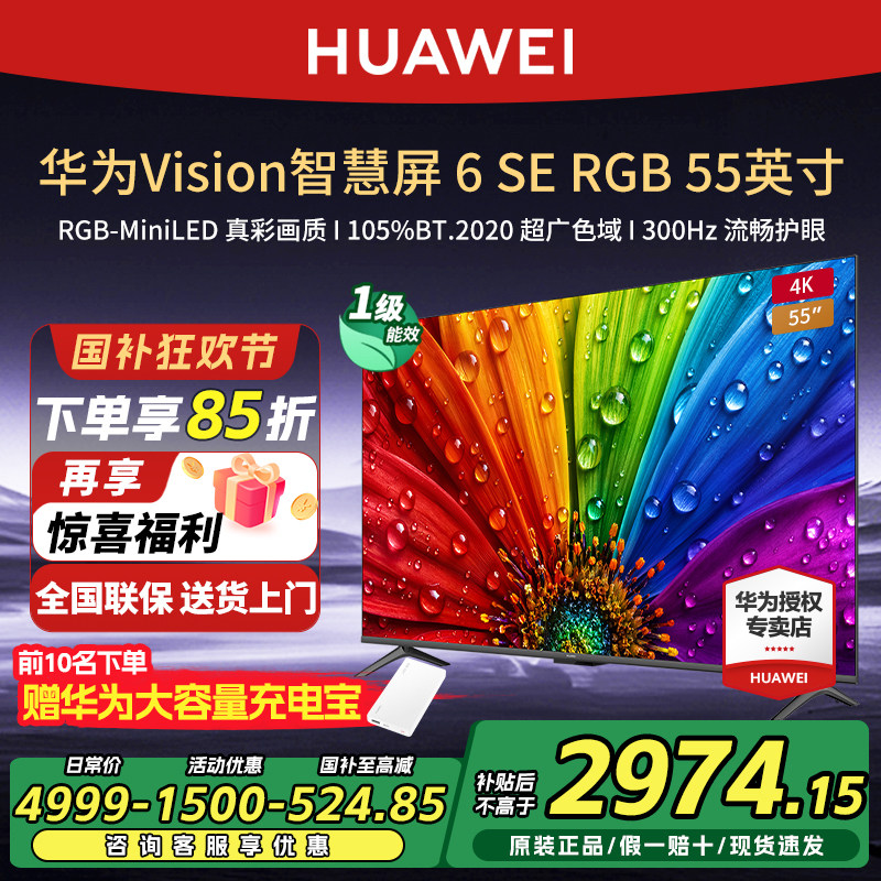 华为6SERGB55英寸MiniLED电视