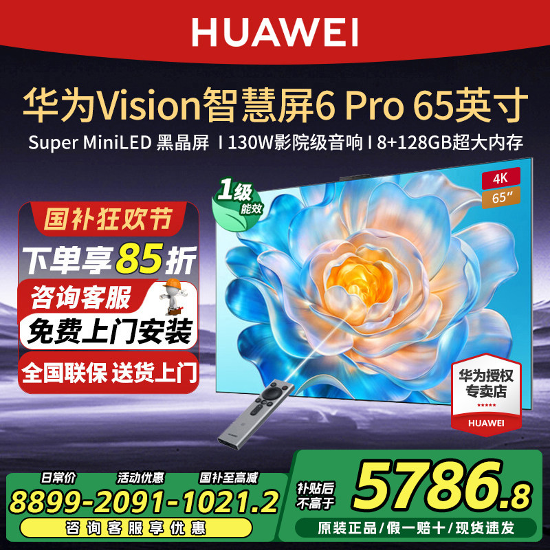 华为Vision6Pro护眼旗舰平板
