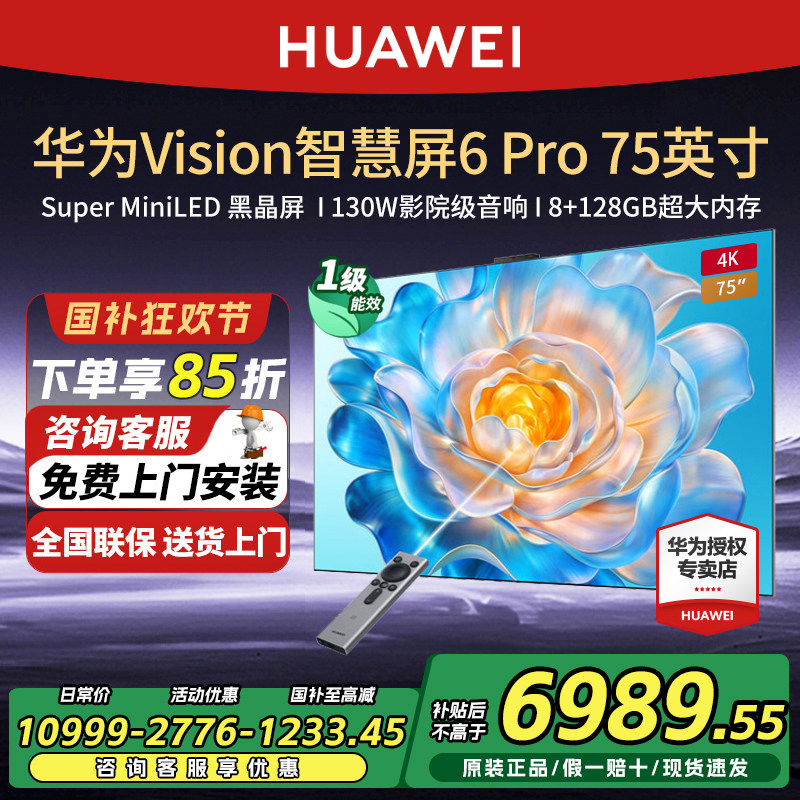 华为75英寸电视黑晶屏护眼智慧屏