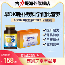 【D3K2镁三合一】古力提复合维生素dk镁胶囊4000iu备成人孕妇进口