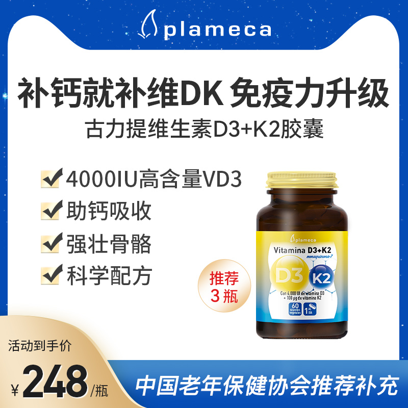 Curarti营养复合维生素骨骼健康补充4000IU维生素D3成人维生素K2 保健食品/膳食营养补充食品 维生素D 原图主图