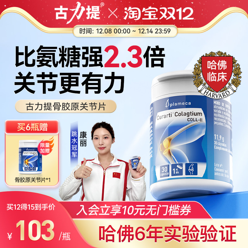 古力提骨胶原胶囊正品官方旗舰店