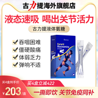 古力提液體氨糖關(guān)節(jié)舒緩
