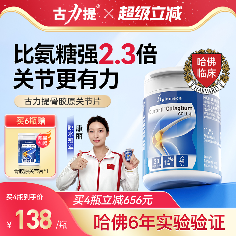 古力提骨胶原胶囊正品官方旗舰店