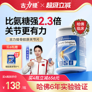 古力提骨胶原关节片非变性II型骨胶原关节宝润养软骨氨糖软骨素