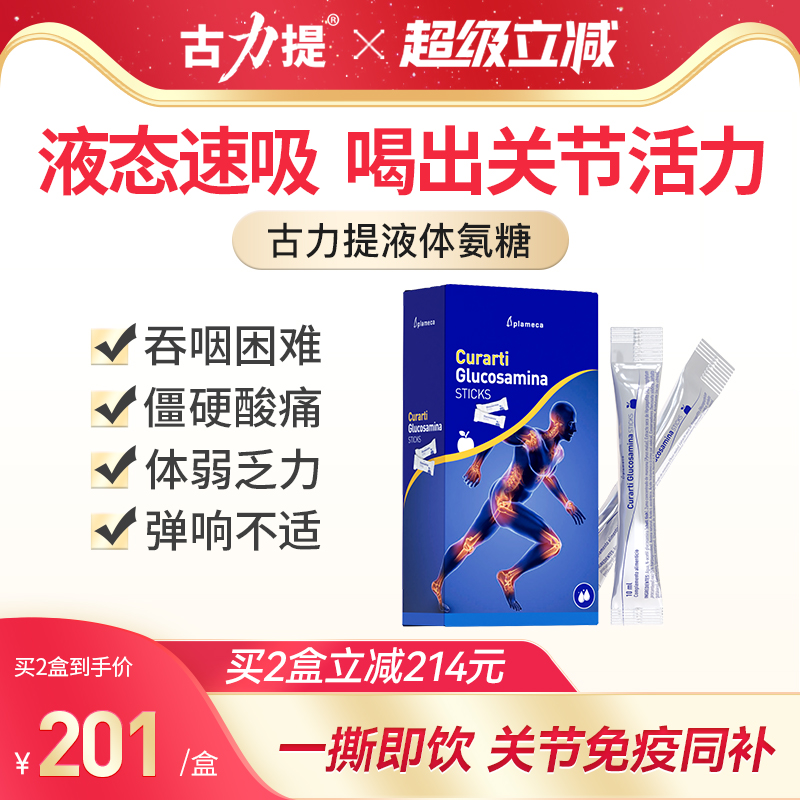 古力提液体氨糖关节舒缓