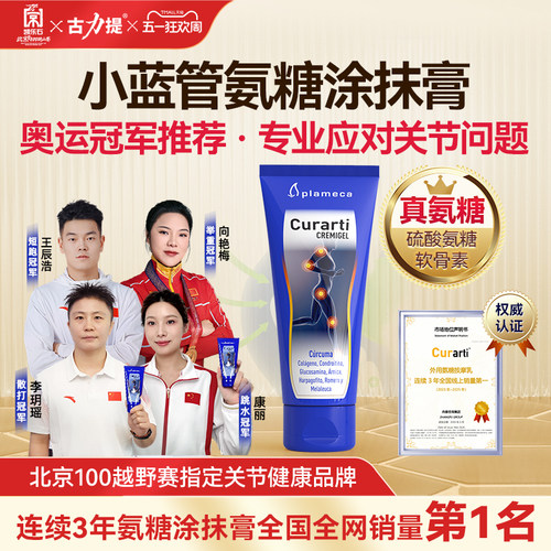 古力提外用氨糖涂抹膏官方旗舰店