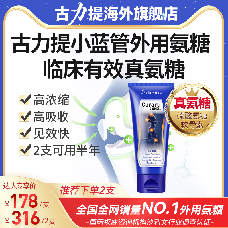 【直播推荐】curarti古力提小蓝管氨糖软骨素马拉松专用运动关节