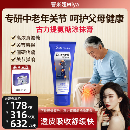 古力提外用氨糖涂抹膏正品旗舰店
