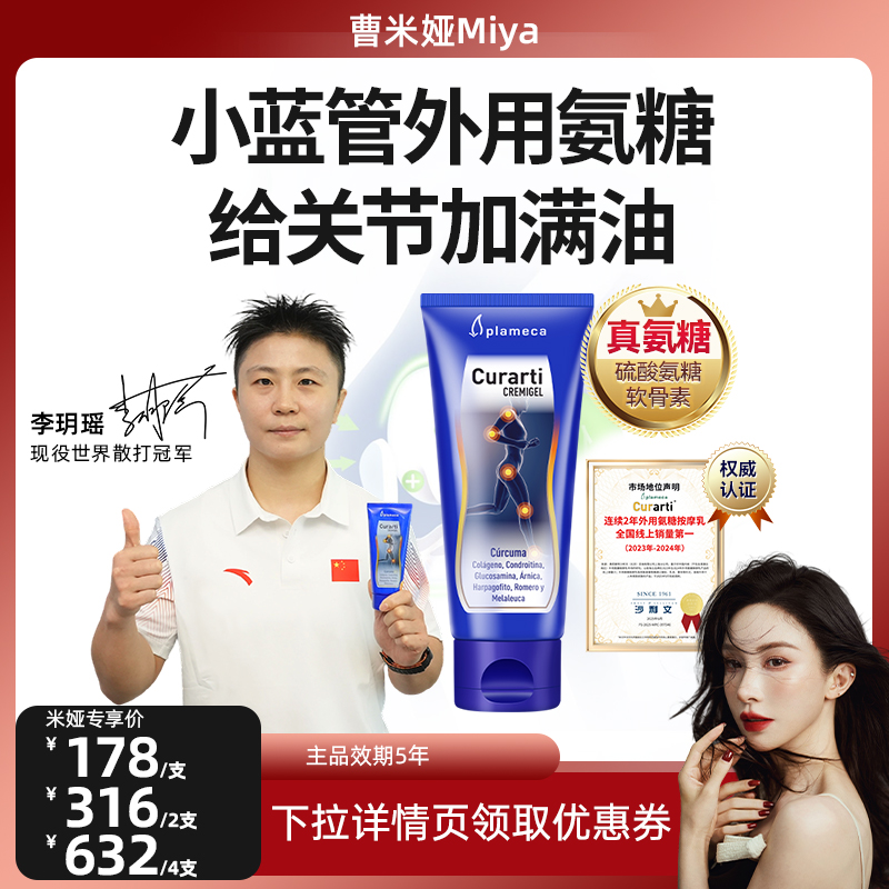 古力提小蓝管外用氨糖海外旗舰店