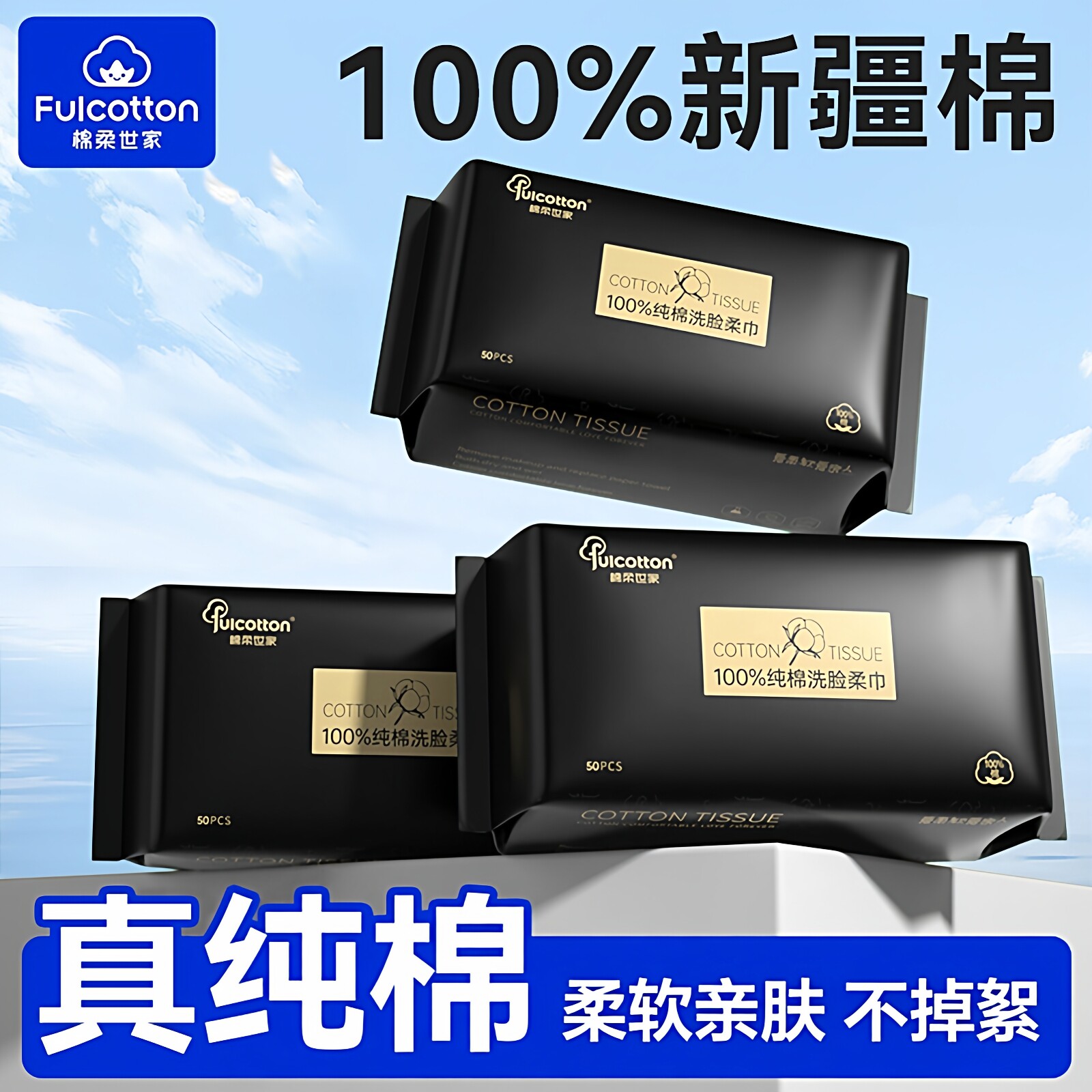棉柔世家100%纯棉一次性洗脸巾