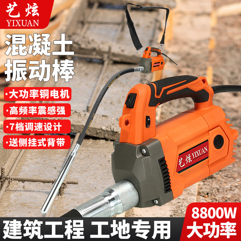 220V手提式大功率混凝土震动器