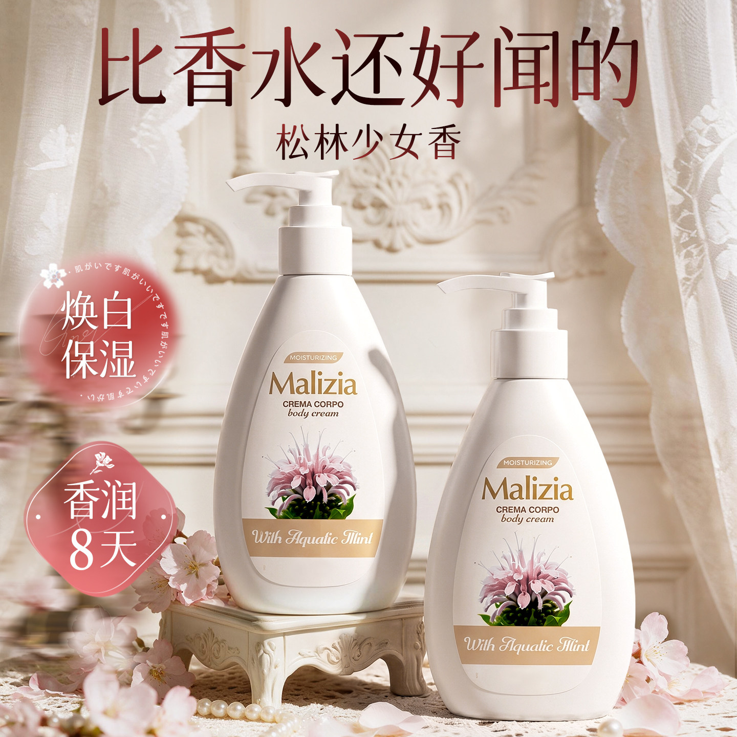 进口身体乳保湿美滋润白皮肤干燥补水持久留香香体官方旗舰店正品