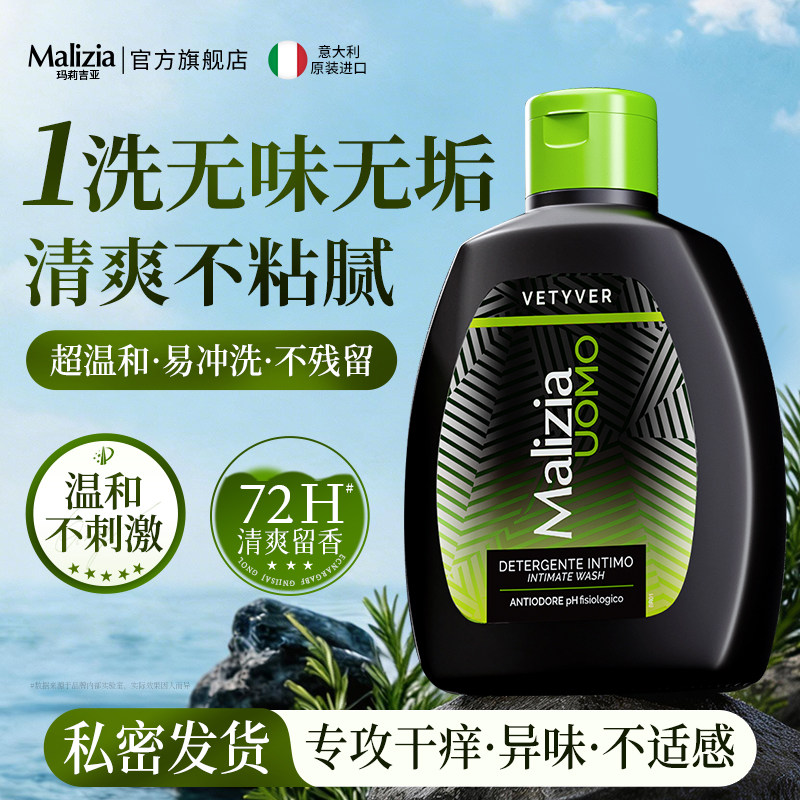 进口私处洗护液清洗止痒去异味理密日常男女士专用正品官方旗舰店