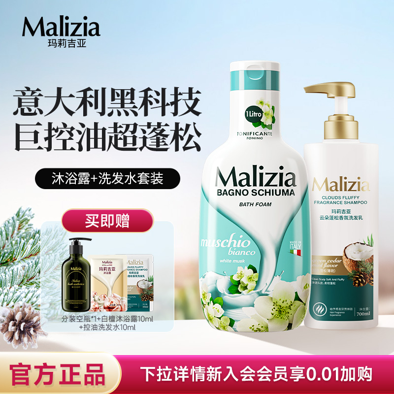 玛莉吉亚控油蓬松洗发水套装
