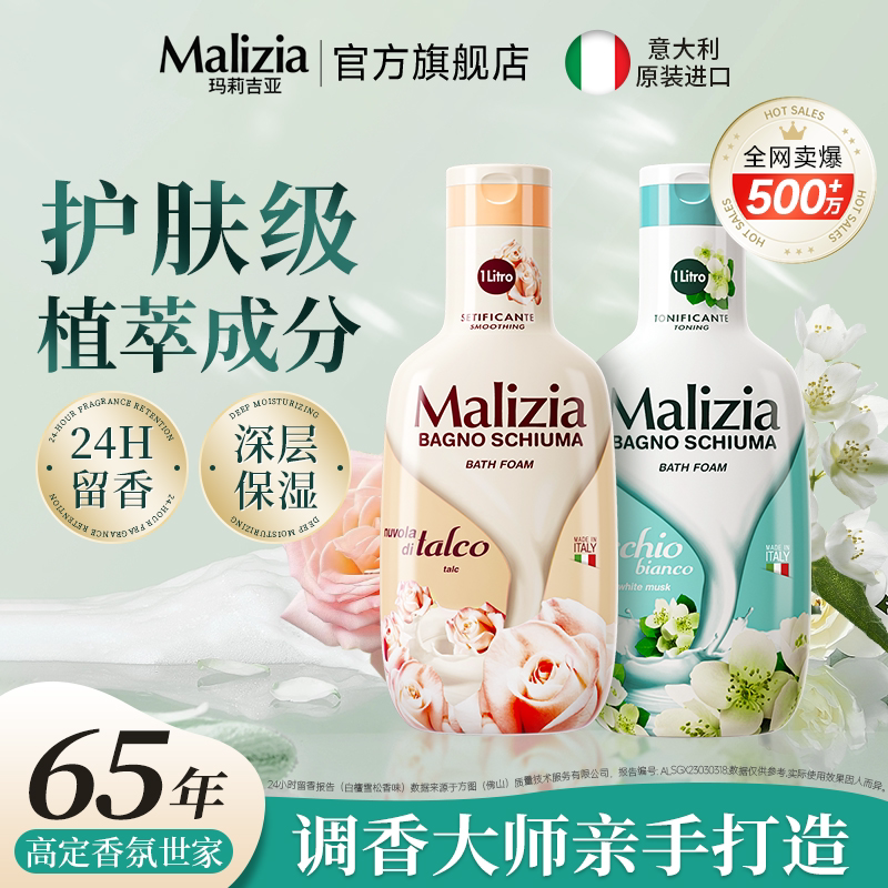 玛莉吉亚正品沐浴露女男士持久留香保湿补水滋润香氛沐浴乳液大瓶